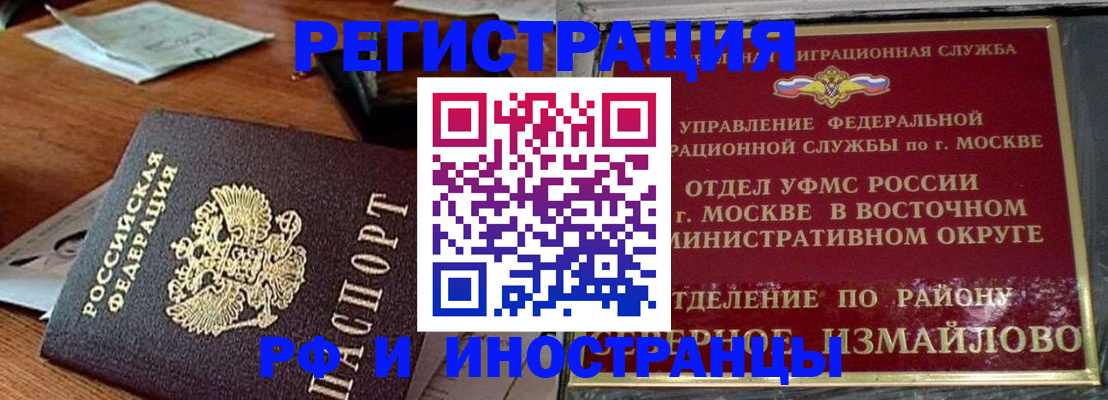 прописка ребенка в Королёве