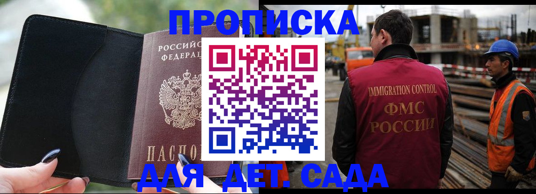 купить прописку в Королёве